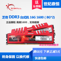 G.Skill/Zhiqi 16G 8G DDR3 1600 Desktop Memory 8G 16G 2X8G Set Dual Channel
