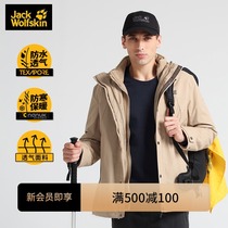 Jackwolfskin German Wolf Claw New Men Three-in-One Removable Windproof Waterproof Outdoor Jacket
