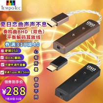 Rhythm Tank (TempoTec)Sonata BHD dual decoding balance 2 5-hole ear amplifier sound card type-c cable