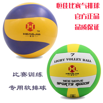 Hengjia Air Volleyball Volleyball Soft Ball Volleyball Competition Elderly Children Soft Volleyball No. 7 Air Volleyball