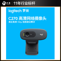 Ningmei country Logitech Logitech C270 laptop desktop computer video conference home usb