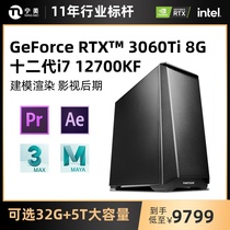 Ningmei country high-end computer 12 generation host i7 10700KF 12700KF RTX3060Ti water-cooled game assembly machine video editing designer computer desktop