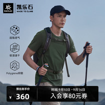 Kailas Kele stone speed dry T-shirt summer male elastic sweaty anti-sweaty sports outdoor leisure climbing breathable short sleeves