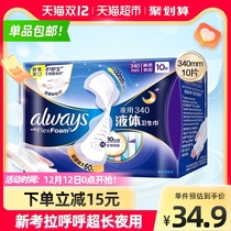 Shu Bao liquid sanitary napkin thin super long night aunt towel 340mm10 piece
