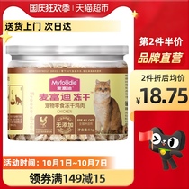 McFudi cat snacks chicken freeze-dried into cat kittens pet fresh meat cat food nutrition 54g × 1 can
