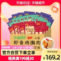 Farojie fitness chicken breast meat three flavors 10 bags a total of 100G * 30 two bags a day half a month light food package
