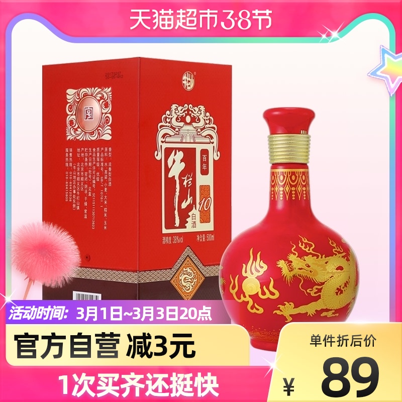 牛栏山百年红(10)38度500ml*1瓶装白酒口感浓香型用酒酒水送礼