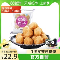 Jiahao chef QQ fish egg 200g seafood balls fish balls hot pot ingredients Oden malatang skewers
