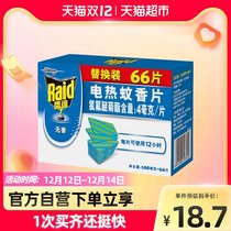 Radar electric mosquito coils non-scented replacement supplement 66 pieces of mosquito repellent electric mosquito coils