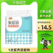 Nepia nipina kitchen special series roll paper 80 sections * 2 rolls of sanitary oil absorption decontamination roll paper paper paper