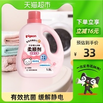 Pigeon baby laundry softener 1 5L * 1 bottle sweet floral baby clothing care agent anti-static
