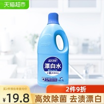 Blue moon Chlorine bleach Efficient sterilization stain removal bleach 1 2kg*1 bottle Clothing Public places Multi-purpose