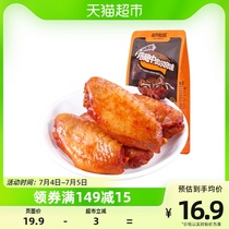 Three squirrels Orleans chicken wings in 130g*1 bag of vacuum cooked chicken legs marinated ready-to-eat casual snacks