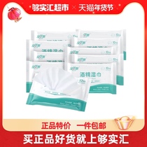 Encore New 75 Alcohol Disinfecting Wet Wipes 100 Pieces Small Bag Students Travel Carry-on Wet Wipes Sterilization Portable