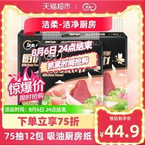 Clean kitchen tissue paper tissue pumped 2 floor 75 pumped 12 packs of ultra-toughness water absorption (new and old random hair)