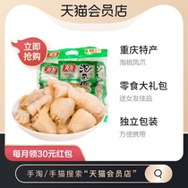 Friends pickled pepper chicken feet 500g combination five-pack chicken feet Chongqing specialty cooked food spicy snacks casual snacks