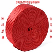 National standard five-ton thick encrypted high-strength polyester webbing bandage truck cargo strap tension strap strap