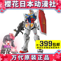 Bandage PB limited HG RX-78F00 Yokohama Yuanzu Gundam model without grid Library assembly model