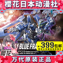 Bandage HG SEED 57 1 144 Blue heresy confused blue heresy L Gundam assembled model
