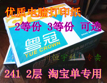 High-quality computer printing paper computer even paper 240-2 layers 2 equal copies 3 equal copies Taobao shipping orders