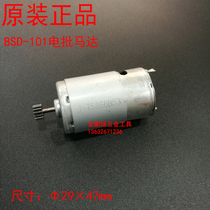 Original Qili speed BSD-101 electric batch motor motor rotor BSD-102 imported star gear wheel frame plate