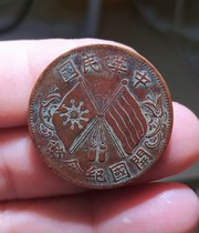 The founding commemorative coin double flag lotus ten text copper money coin real coin bag is old