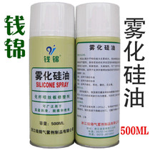Qianjin atomized silicone oil chemical fiber spinneret dressing agent high temperature lubrication release insulation 500ml