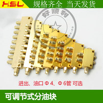 Adjustable oil separation block Oil separation block Multi-way oil separation adjustment Oil separation refueling machine tool accessories Hydraulic accessories