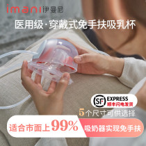 哺哺家imani伊曼尼进口免手扶便携心杯配件 吸乳罩大容量多尺寸