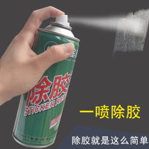 Degreasing agent removal double-sided tape label glue mahjong tablecloth self-adhesive cleaning household glue removal