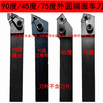  Ordinary lathe ordinary lathe CNC 90 degrees peach type 45 degrees 75 degrees open thick outer circle plane machine clip turning tool holder tool holder