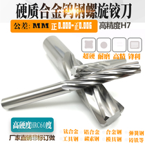  Cemented carbide tungsten steel spiral machine reamer Super hard H7 high precision 2 46 2 47 2 48 2 49 2 5