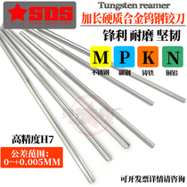 Lengthened carbide tungsten steel reaming knife H7 high precision 2 11 2 12 2 13 2 14 2 14 2 15 * 100150
