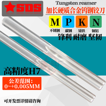 Lengthened alloy tungsten steel reaming knife H7 high precision 6 46 6 47 6 48 6 48 6 49 6 5 * 100150 200L