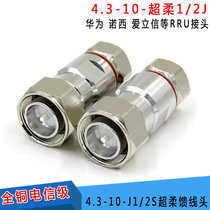 MINI small DIN male connector 4 3-10 1 2 Super soft 1 2 Feeder Nuosi Ericsson Huawei RRU head 50-9