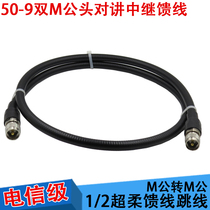 Walkie-talkie feeder 50-9 feeder Double M-head relay station antenna cable marine radio feeder