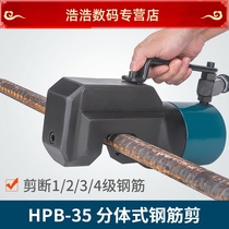 Split hydraulic steel bar shear steel bar strong pliers cutting 8-32mm steel bar cutting machine electric hydraulic shear blade