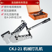 CKJ-21 mechanical punch Angle steel punching machine mechanical punching machine cross-arm copper and aluminum row mechanical punching machine