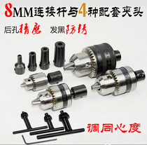 Suitable for 8mm motor shaft connecting rod sleeve adapter can be equipped with B10 B12 JT0 taper Chuck