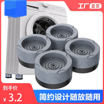 General washing machine foot pad non-slip anti-shock cushion high rubber refrigerator shock-absorbing Haier base tripod