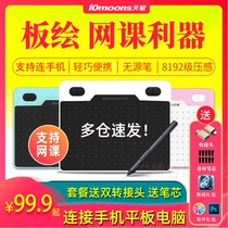 Tianmin T503 tablet hand drawing board mobile phone computer drawing writing handwriting board PS painting board Net class teaching