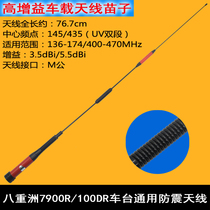 Car radio high gain antenna HAR820 7900R 7800R 1907R Spring shockproof antenna 76cm