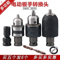 Electric wrench adapter adapter universal sleeve air cannon board batch bit converter accessories