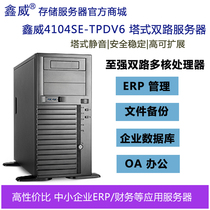Xinwei XWStor two-way tower enterprise-class financial ERP database server host