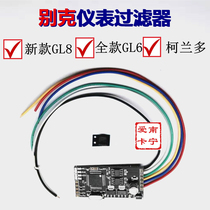 Buick GL8GL6 Chevrolet Corando Instrument filter 10 get one free