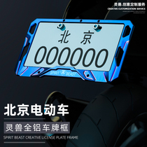 Suitable for Beijing electric license plate frame Mavericks M2 license plate frame modification U universal tail plate bracket N1 rear plate tray