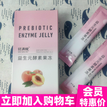 Qingqing whoosh prebiotics enzyme jelly strip fruit and vegetable filial piety enzyme peach compound fruit flavor enhanced jelly