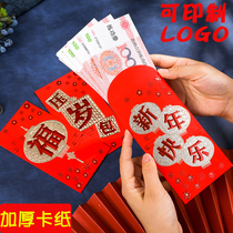 2022 New Year red envelope thick cardboard New Year Happy New Year bag Gongxi Fa Cai thousand yuan bag profit seal LOGO