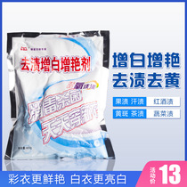 Stain removal Whitening brightener Color bleaching powder Stain removal Yellow color clothes Universal perspiration Fruit juice Household baby
