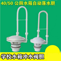 Public toilet toilet squat toilet water tank 40-50 liters School factory site public toilet Public automatic falling water